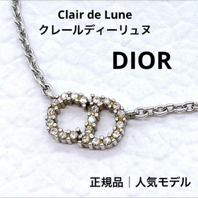 【リベ限定価格✨️】DIOR クレールディーリュヌ ネックレス パヴェストーン クリスタル 上品美品