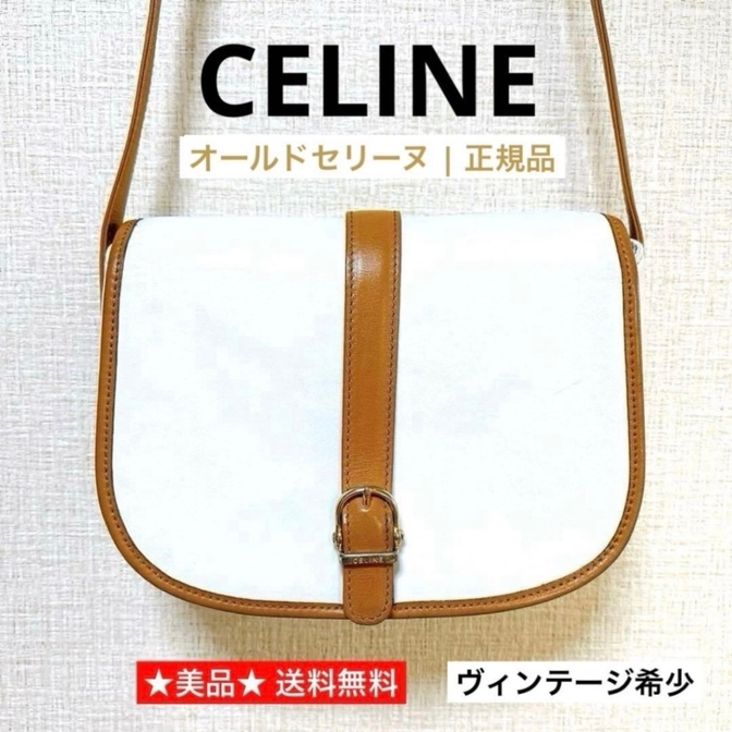 【リベ限定価格✨️】オールドセリーヌ ヴィンテージ ホワイト×キャメル 斜め掛け ショルダー 美品