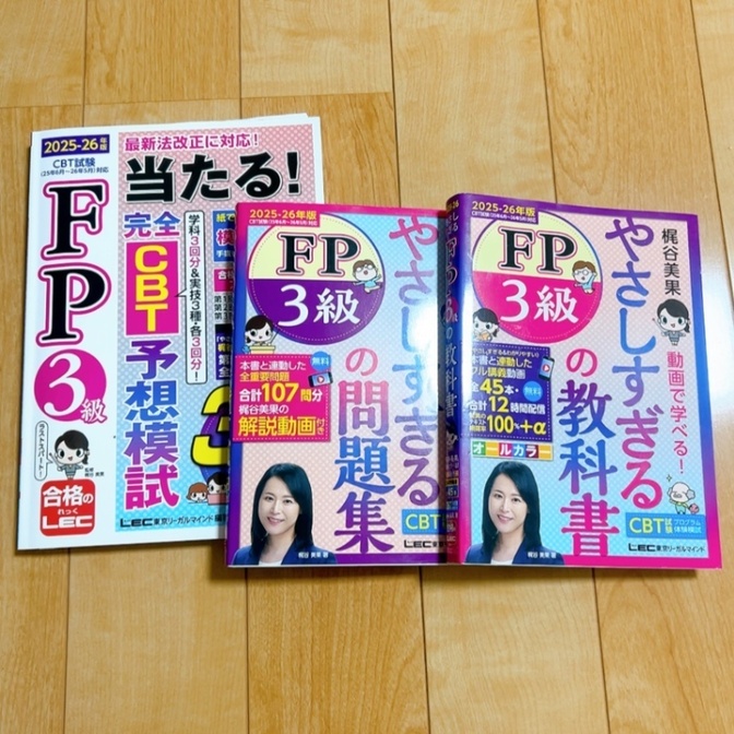 FP3級参考書セット やさしすぎるシリーズ 教科書 問題集 予想模試 梶谷美果 2025-26年版