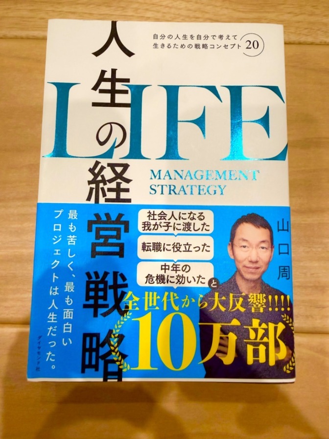 【美品】人生の経営戦略 :自分の人生を自分で考えて生きるための戦略コンセプト20