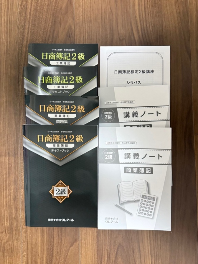 日商簿記2級 教科書と講義ノートセット