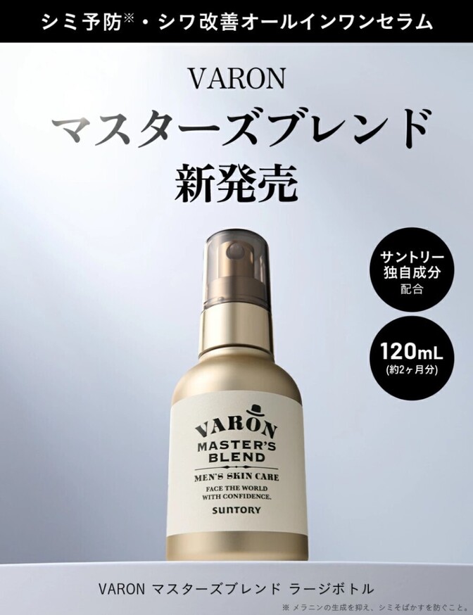 VARON マスターズブレンド オールインワンセラム スキンケア 化粧水 美容液 クリーム バロン