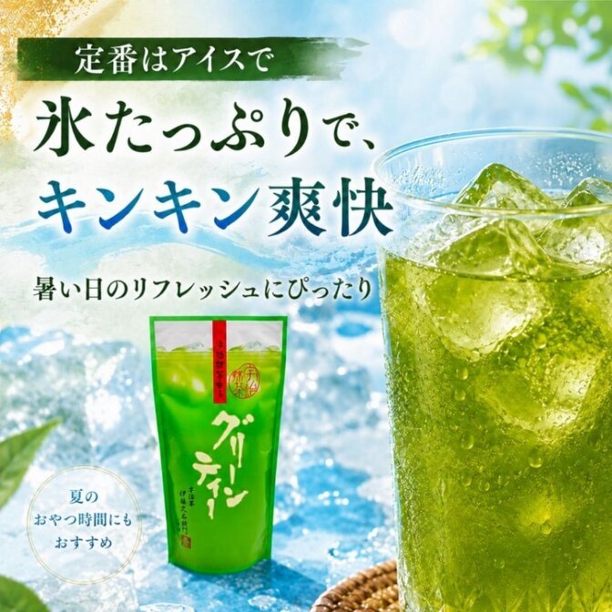 夏はキンキンに冷たいグリーンティーを飲もう！ 伊藤久右衛門 グリーンティー 300g袋入 加糖 １袋