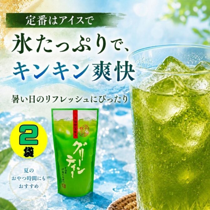夏はキンキンに冷たいグリーンティーを飲もう！ 伊藤久右衛門 グリーンティー 300g袋入 加糖２袋
