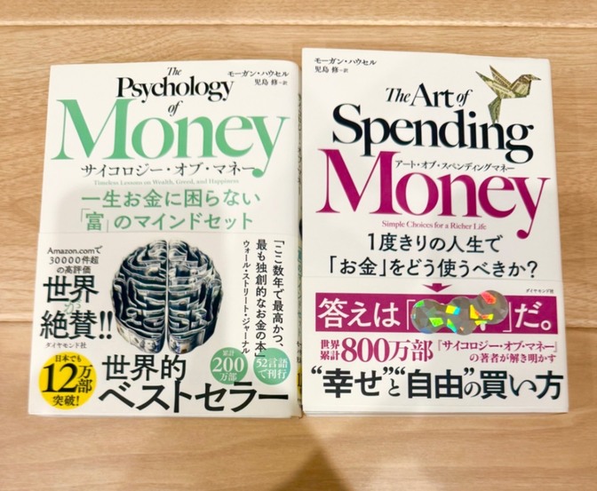【良品】サイコロジーオブマネー、アートオブスペンディングマネー