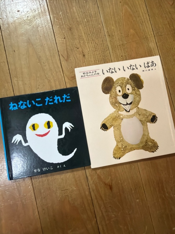【送料無料】ねないこだれだ/いないいないばあ　2冊セット　絵本