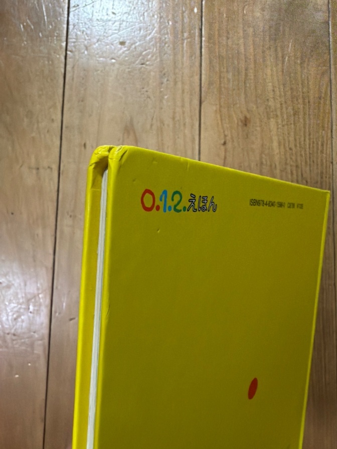 【送料無料】ごぶごぶ　ごぼごぼ　012絵本えほん