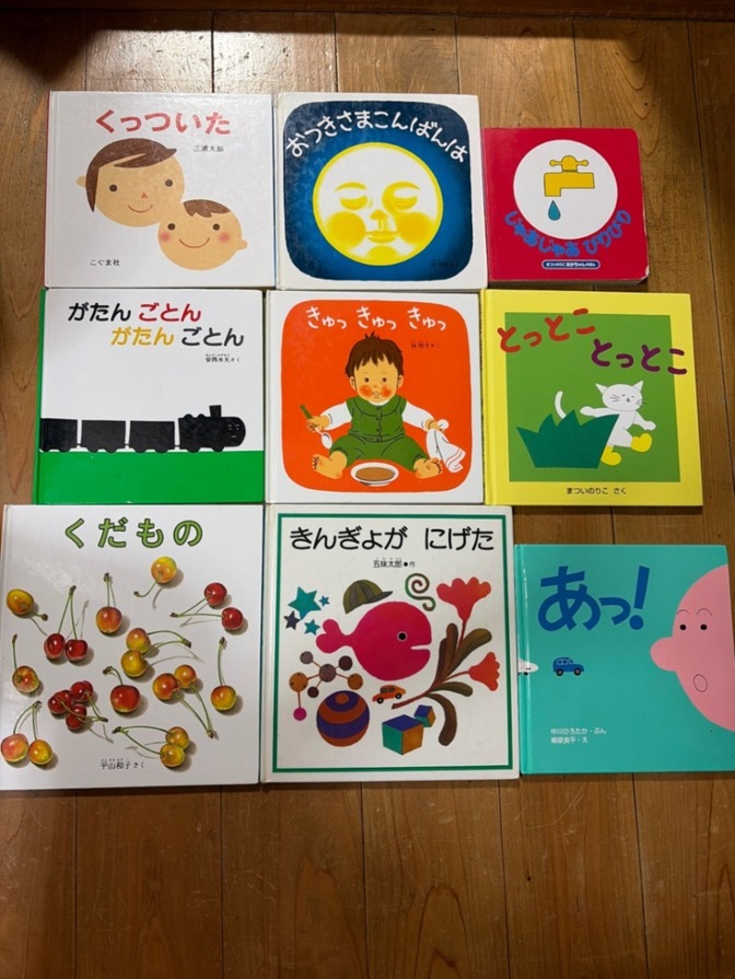 【送料無料】あかちゃんえほんまとめ売り　9冊