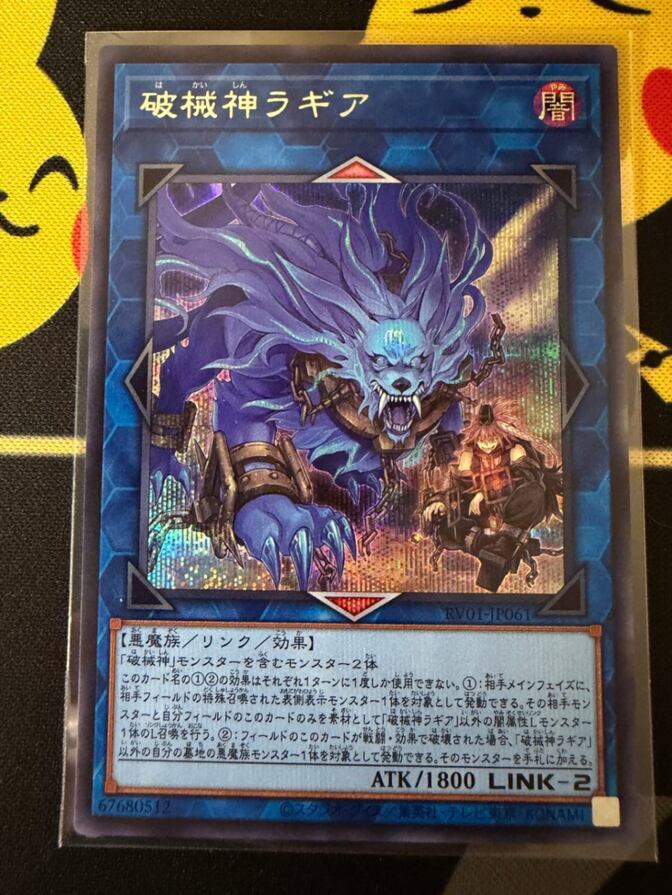 遊戯王カード　破械神ラギア　シークレット