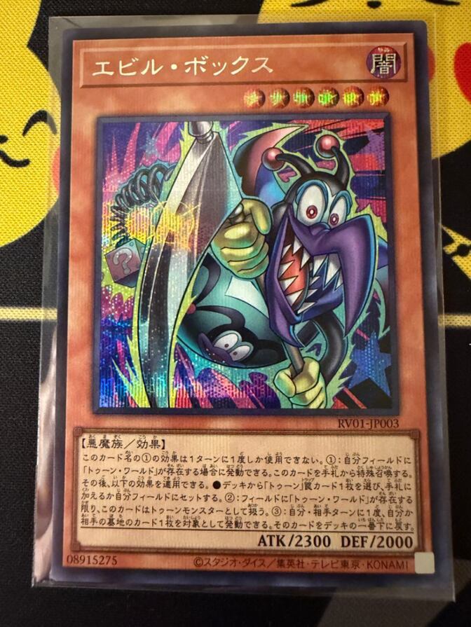遊戯王カード　エビル・ボックス シークレット
