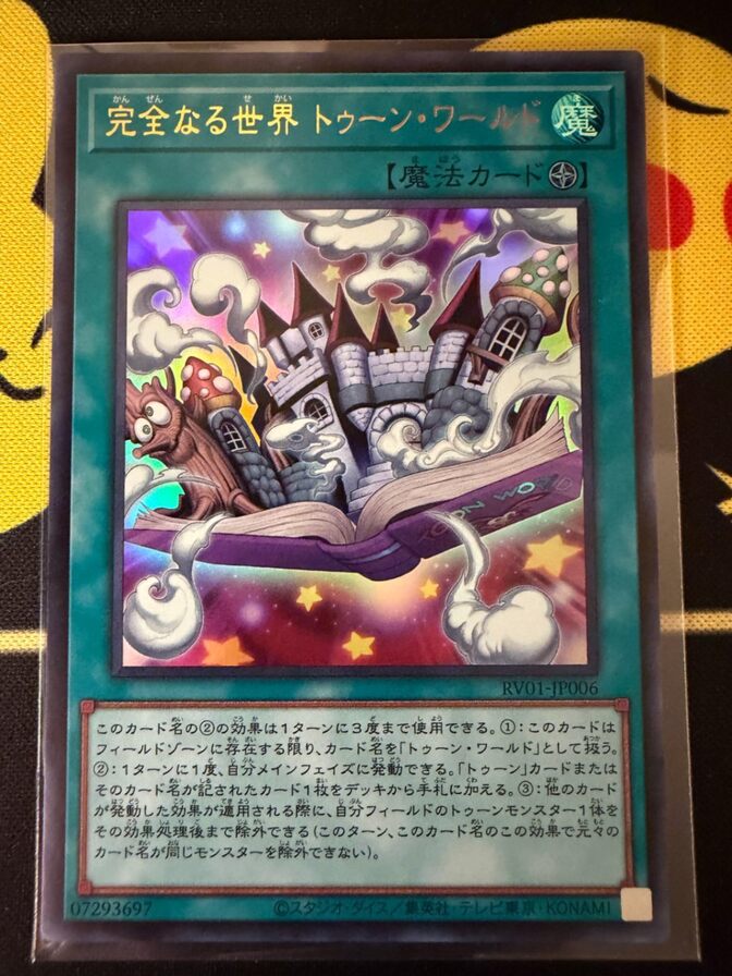 遊戯王カード　完全なる世界トゥーン・ワールド　ウルトラ