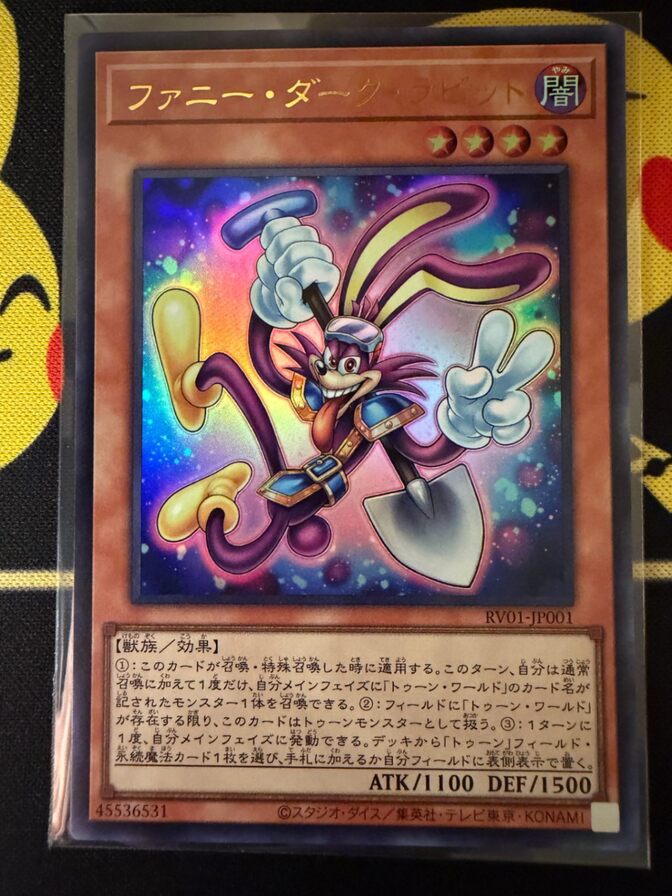 遊戯王カード　ファニー・ダーク・ラビット　ウルトラ