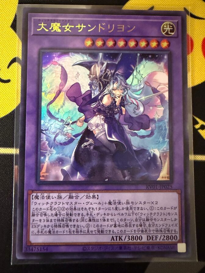 遊戯王カード　大魔女【ウィッチクラフトマスター】サンドリヨン　ウルトラ