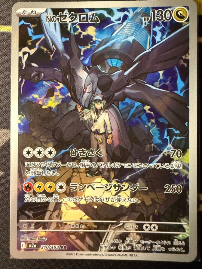 ポケモンカード　Nのゼクロム　AR