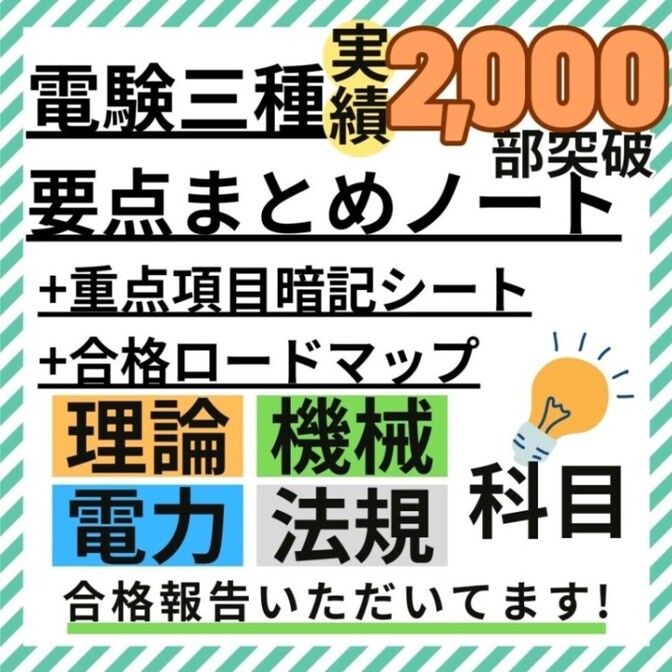 【R8年度試験対応】電験三種 合格ロードマップ付 パーフェクトセット