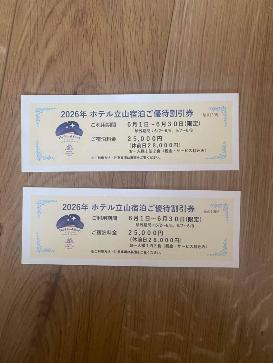 分譲マンションの割引券 2026年6月30日まで！ ホテル立山宿泊割引券｜リベシティフリーマーケット