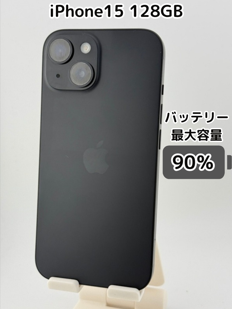 純正バッテリー90％】iPhone15 128GB ブラック SIMフリー｜リベシティ