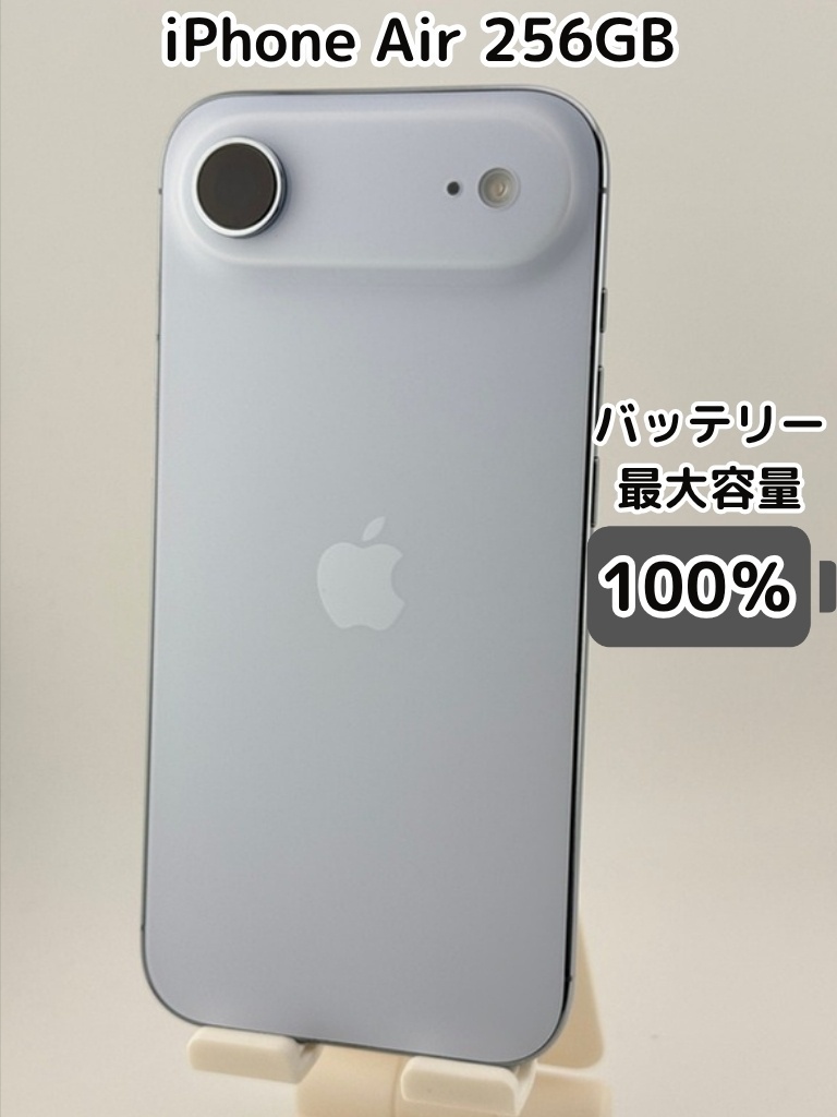 純正バッテリー100％】iPhoneAir 256GB スカイブルー SIMフリー｜リベ