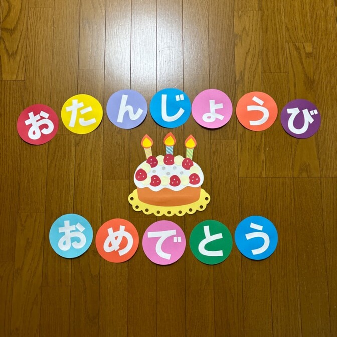お誕生日お祝いの時の飾り付けに🎂✨　壁面飾り【ケーキ＆お誕生日おめでとう】