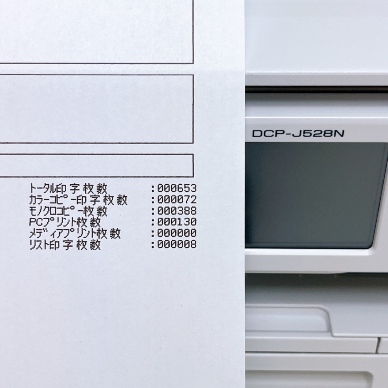 □印刷枚数極少□brother DCP-J528N インクジェットプリンター