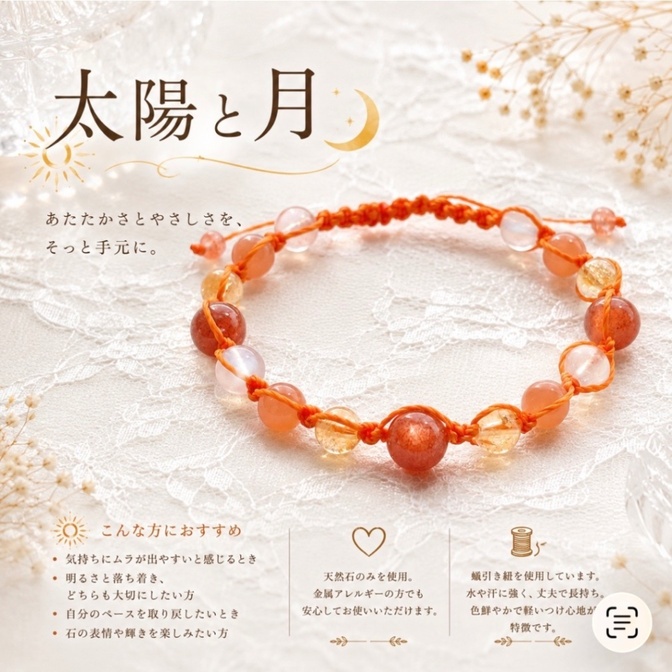 【ハンドメイド】太陽と月の天然石ブレスレット サンストーン ムーンストーン