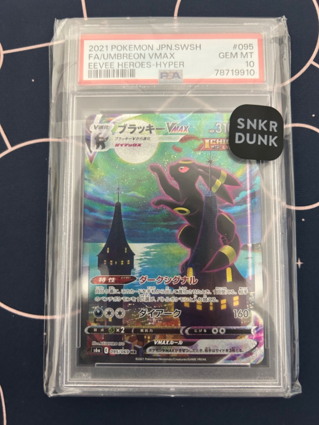 psa10】ブラッキーVMAX HR: SA[S6a 095/069] ポケカ｜リベシティフリー