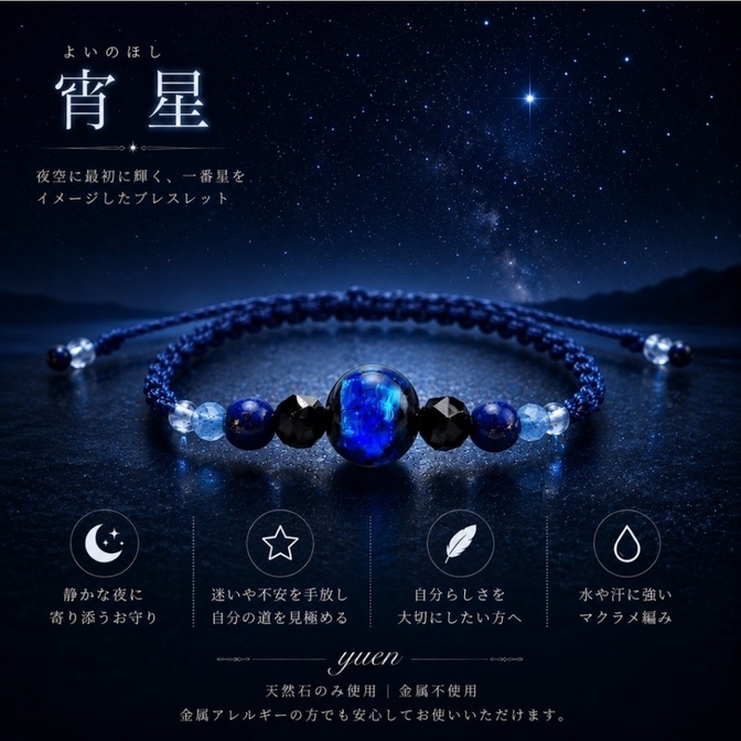 【ハンドメイド】宵星-よいのほし- とんぼ玉 ブラックスピネル ラピスラズリ 天然石 ブレスレット