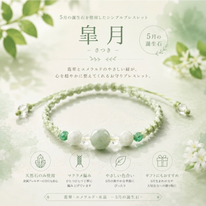 【ハンドメイド】自分を信じたいあなたへ 翡翠とエメラルドの天然石 マクラメ編み ブレスレット