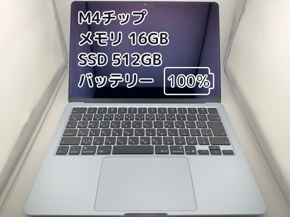 BT100%充放電9回】M4チップ MacBook Air メモリ16GB SSD512GB｜リベ