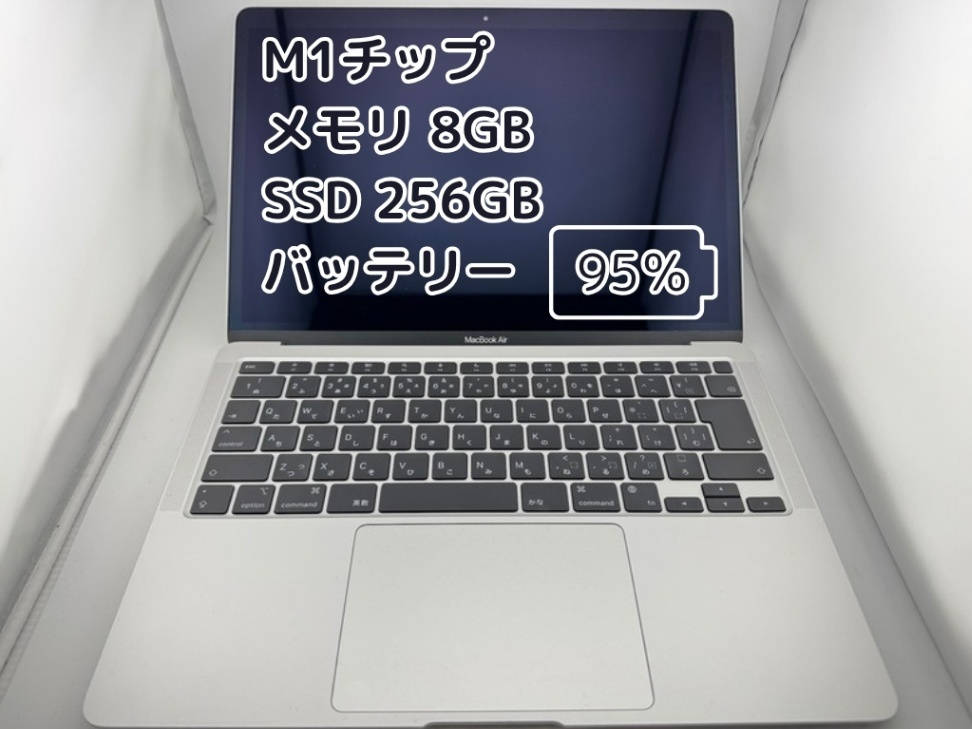 BT95%充放電139回】M1チップ MacBook Air メモリ8GB SSD256GB｜リベ