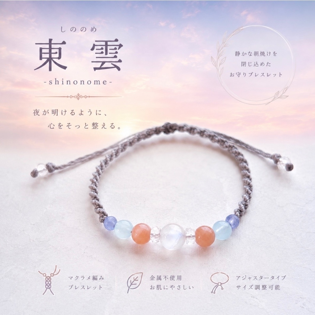 ハンドメイド】東雲-しののめ- ロイヤルブルームーンストーン 天然石