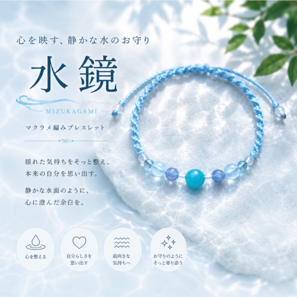 ハンドメイド】水鏡-みずかがみ- アマゾナイトシリカ 天然石 マクラメ
