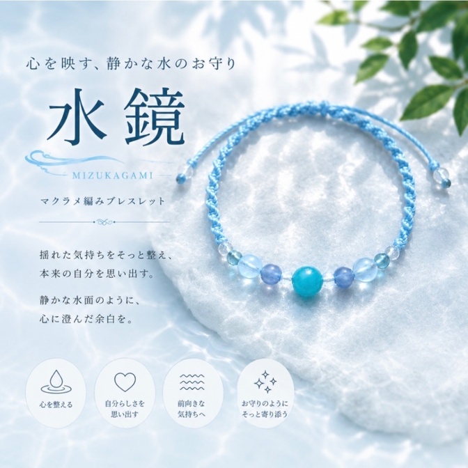 【ハンドメイド】水鏡-みずかがみ- アマゾナイトシリカ 天然石 マクラメ編み ブレスレット