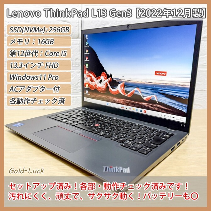 【22年製】レノボ ThinkPad L13 Gen3 第12世代i5 SSD256G メモリ16G
