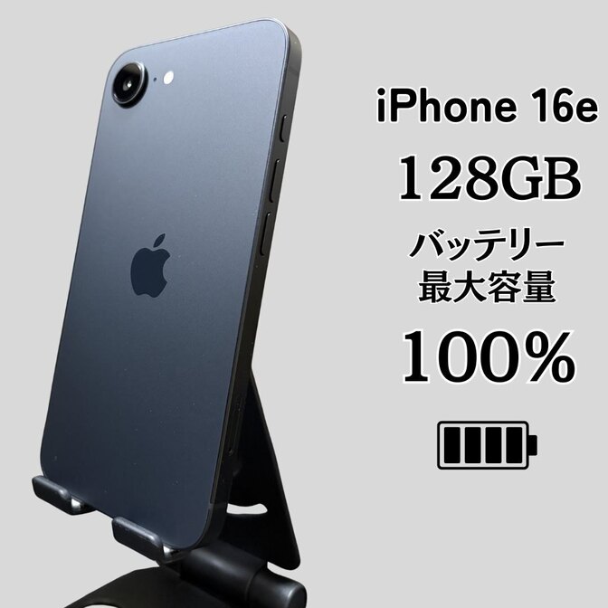 【純正バッテリー100％】iPhone16e 128GB 中古品 SIMフリー