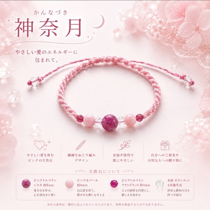 【ハンドメイド】10月誕生石 ピンクトルマリン ピンクオパール 天然石 マクラメ編み ブレスレット