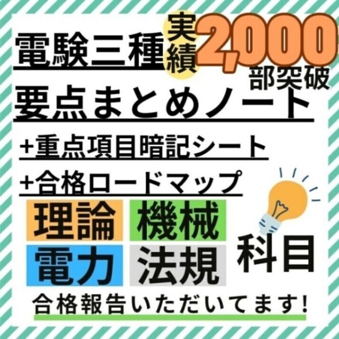 【R8年度試験対応】電験三種 合格ロードマップ付 パーフェクトセット