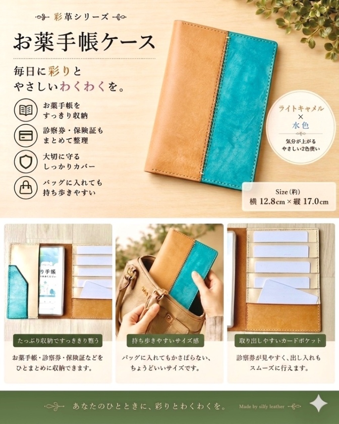 本革 お薬手帳ケース ライトキャメル×水色 診察券・保険証もまとめて収納