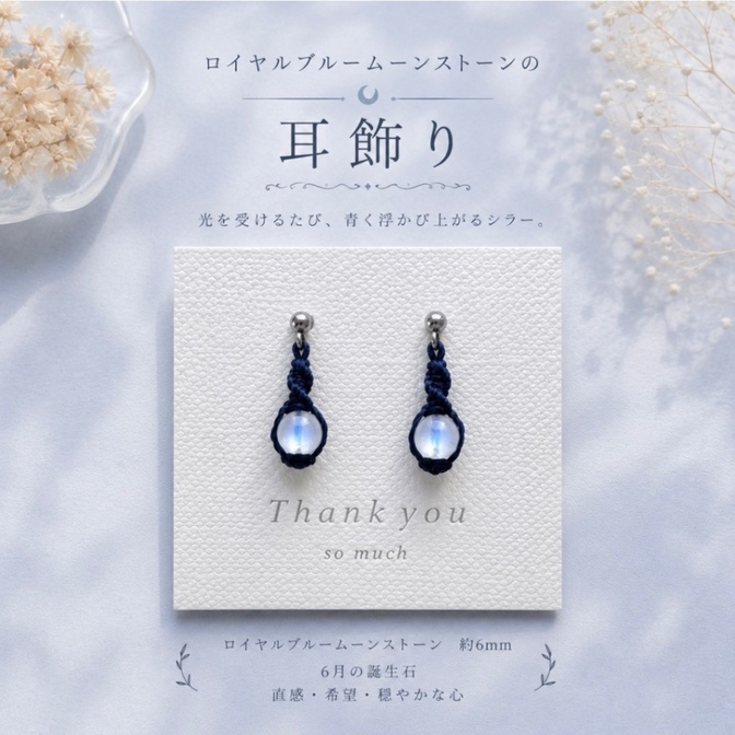 【ハンドメイド】ロイヤルブルームーンストーンの耳飾り