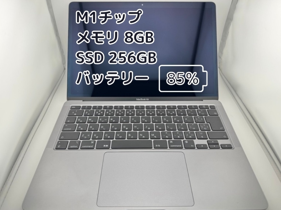 BT85%充放電278回】M1チップ MacBook Air メモリ8GB SSD256GB｜リベ