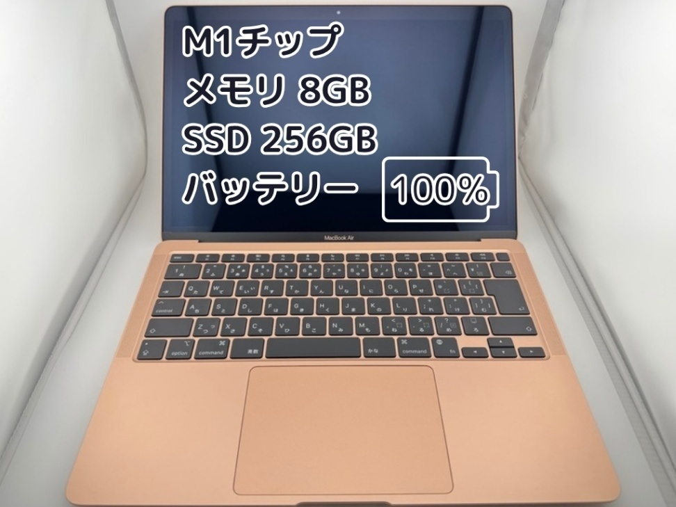 美品 MacBook Air M1チップ 充電数27回『容量100％』 BT100%充放電12回】M1チップ MacBook Air メモリ8GB SSD256GB｜リベ