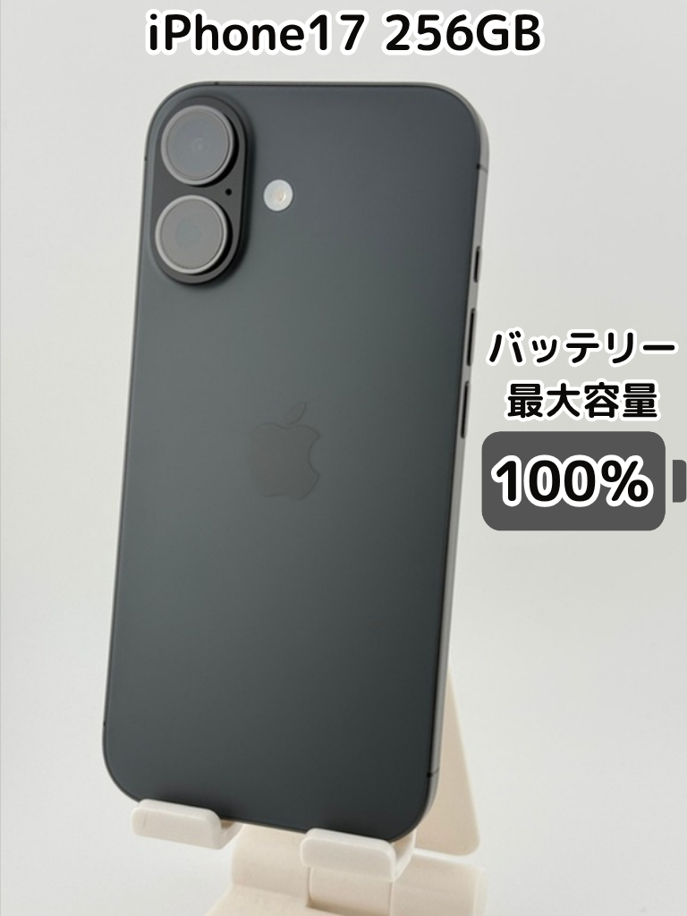 商談中※【純正バッテリー100％】iPhone17 256GB ブラック SIMフリー