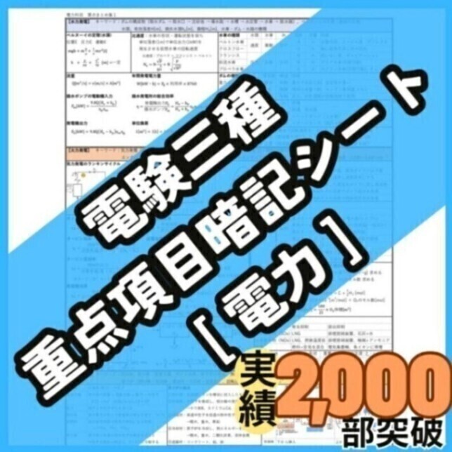 R8年度試験対応】電験三種 電力科目 A4フルカラー暗記シート+練習用紙