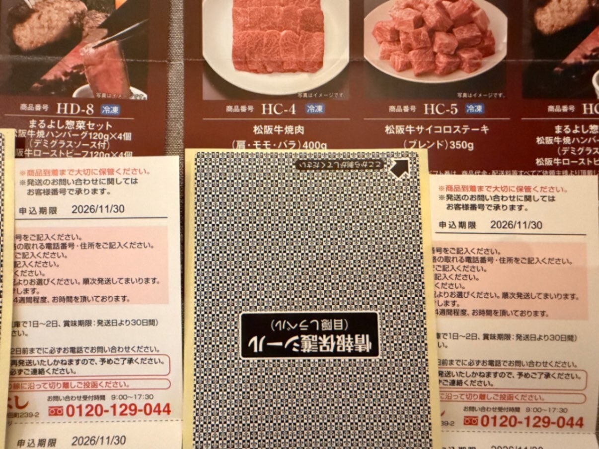 松坂牛お肉券30,000円 松阪まるよし 松阪牛カタログギフト HEタイプ 
