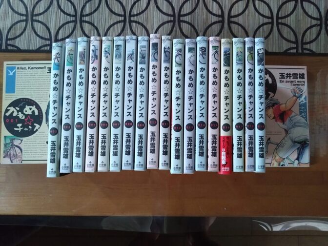 【かもめ☆チャンス　全20巻：玉井雪雄／小学館】