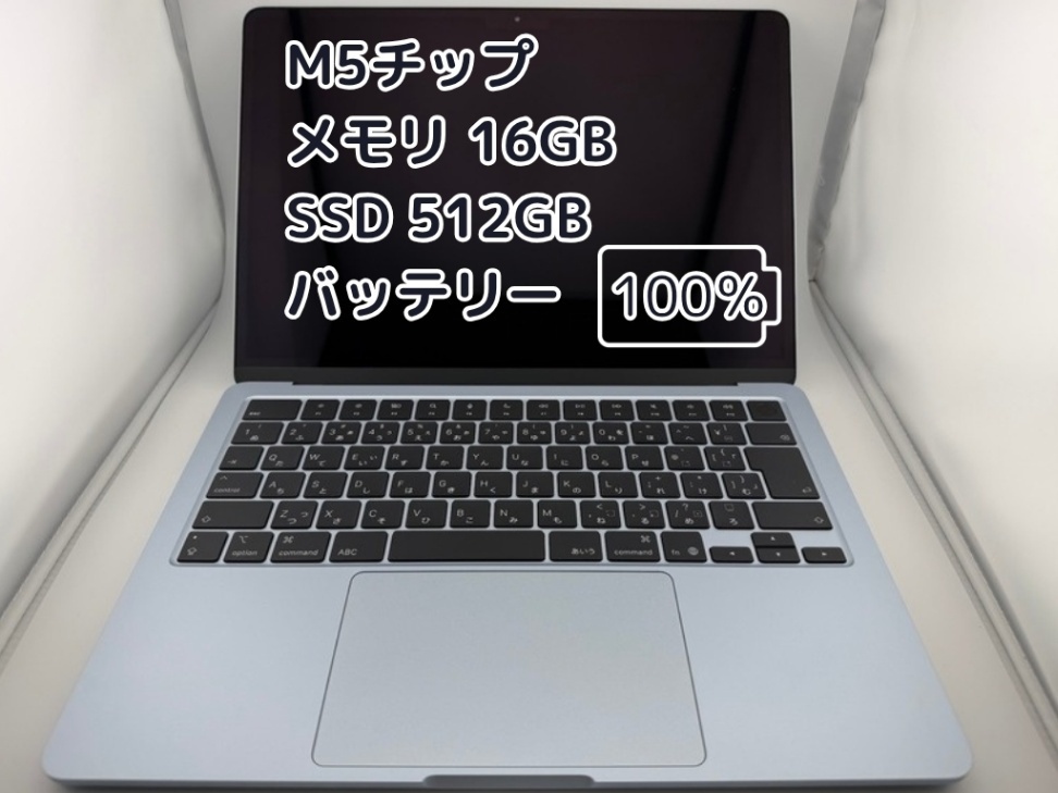 BT100%充放電5回】M5チップ MacBook Air メモリ16GB SSD512GB｜リベ