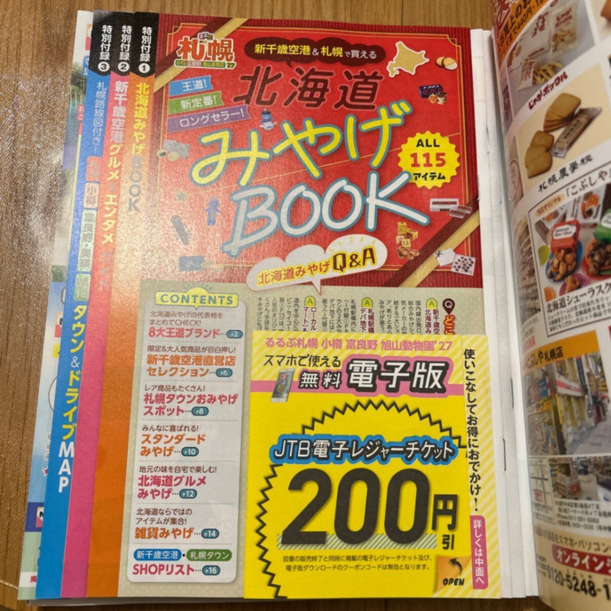 『札幌・小樽・函館』/ ペンライフ, ニューガイド編集部 / 弘済出版社 2冊セット】るるぶ 札幌 小樽 富良野 旭山動物園 '27 じゃらんで旅