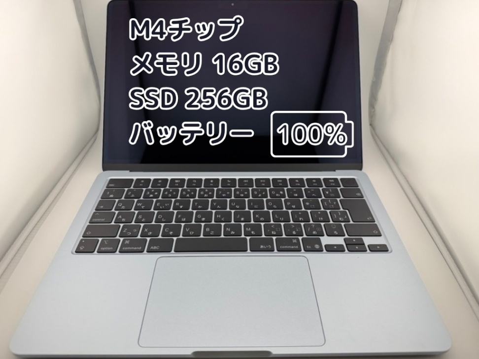 BT100%充放電9回】M4チップ MacBook Air メモリ16GB SSD256GB｜リベ