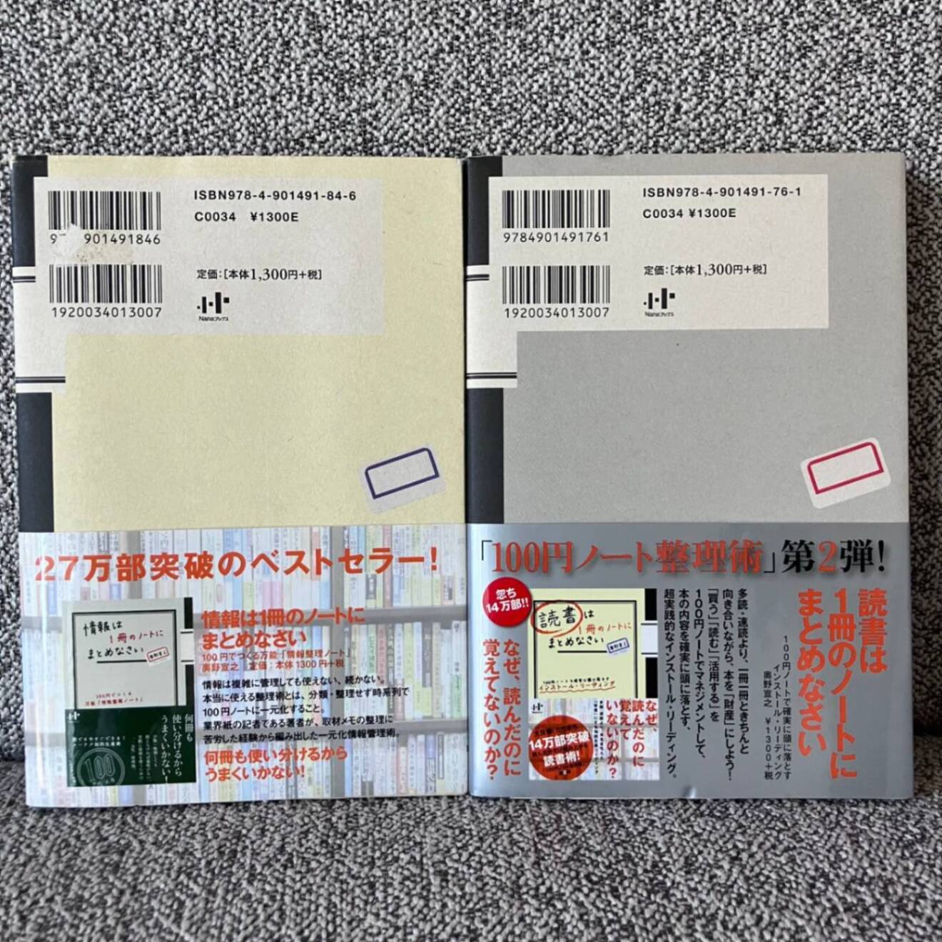 2冊セット】情報は1冊のノートにまとめなさい ＆ 読書は1冊のノートに