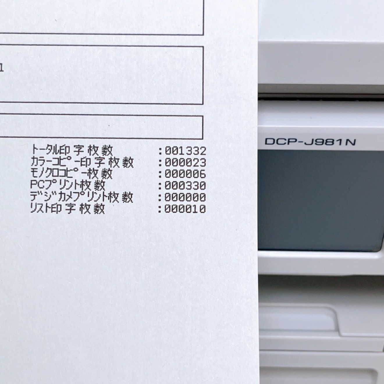 □印刷枚数少□brother DCP-J981N インクジェットプリンター ブラザー